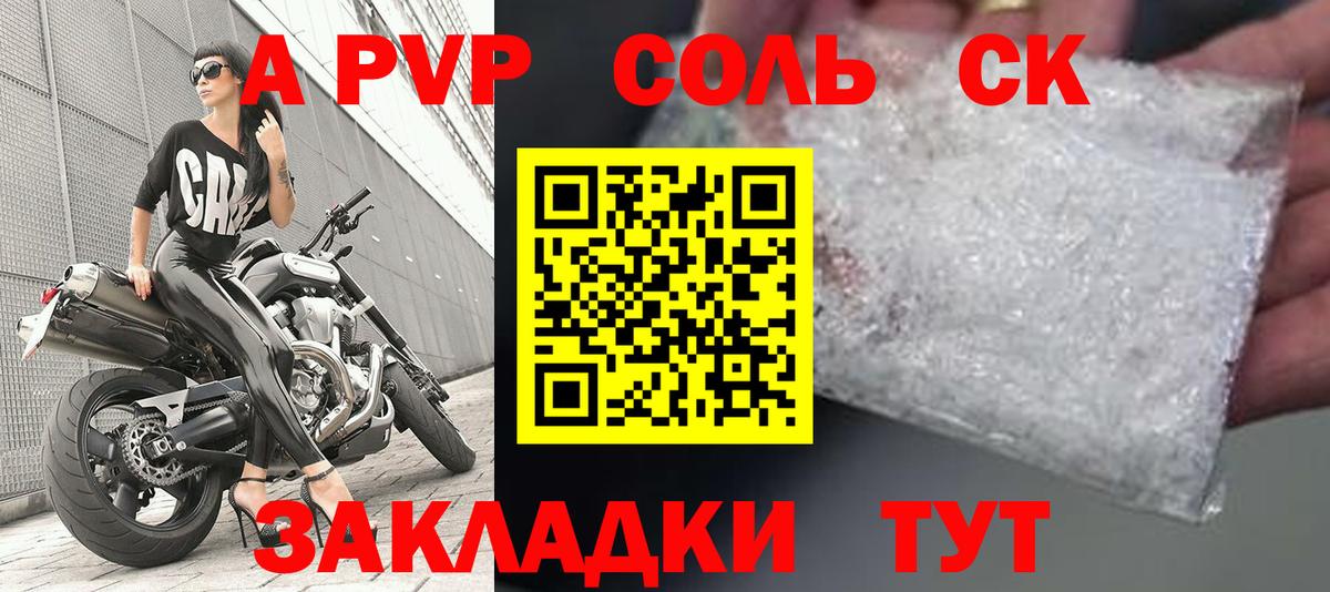 А ПВП VHQ  APVP Соль  Альфа ПВП СК КРИС  Ярославль  Вход с VPN 