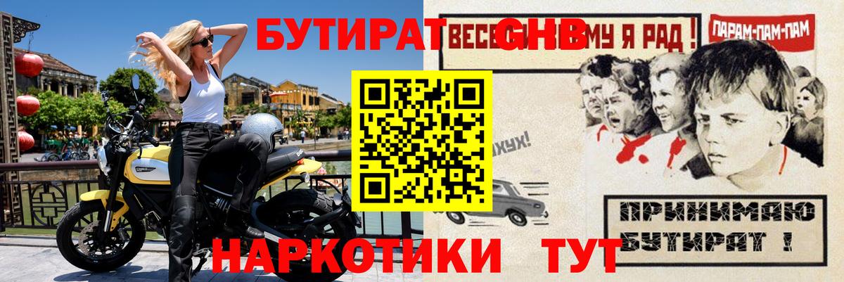 БУТИРАТ бутик  Вход с VPN  Ярославль 