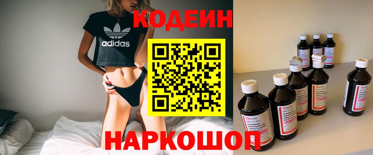 Кодеин Purple Drank  Кодеин Purple Drank  Вход с VPN  Ярославль 