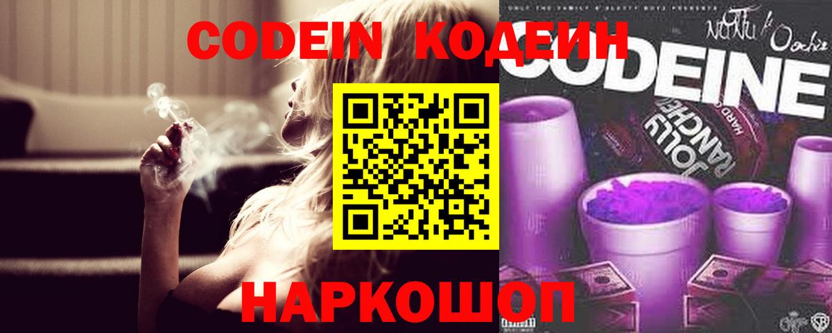 Codein Purple Drank Ярославль