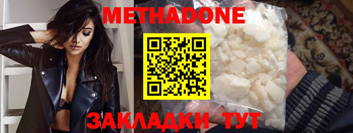 МЕТАДОН кристалл  Вход с VPN  МЕТАДОН methadone  Ярославль 